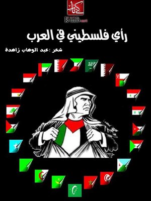 cover image of راي فلسطيني في العرب